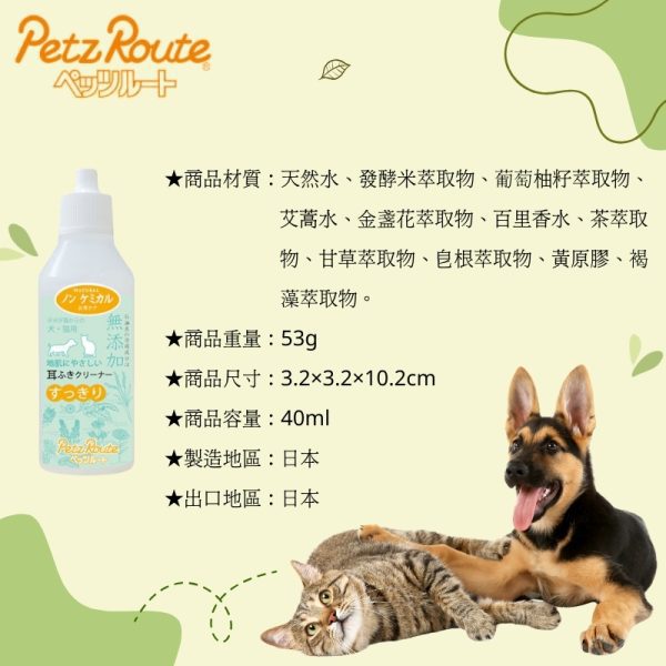 2 日本製Petz Route 犬貓專用耳朵清潔液(直接用手巾沾液擦拭)