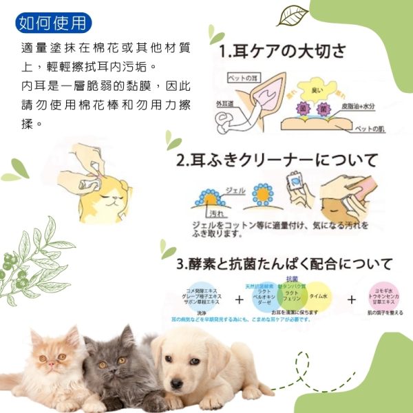 4 日本製Petz Route 犬貓專用耳朵清潔液(直接用手巾沾液擦拭)